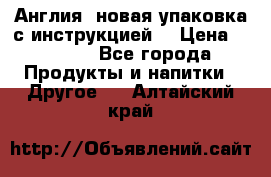 Cholestagel 625mg 180 , Англия, новая упаковка с инструкцией. › Цена ­ 8 900 - Все города Продукты и напитки » Другое   . Алтайский край